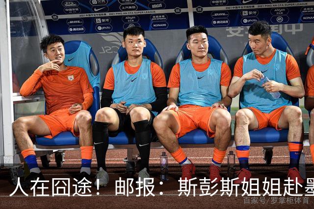 人在囧途！邮报：斯彭斯姐姐赴墨观赛航班延误，怒批美联航差劲