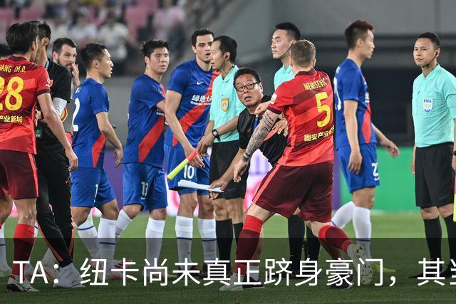 TA：纽卡尚未真正跻身豪门，其当家球星依然可被传统豪门随意挖角